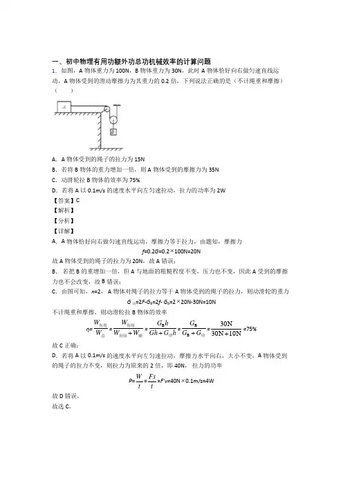 南京中考物理专题训练---机械效率的计算题分类