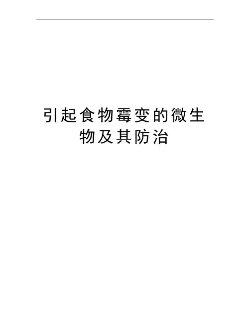 最新引起食物霉变的微生物及其防治