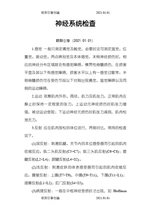 临床技术操作规范 骨科学分册之欧阳引擎创编