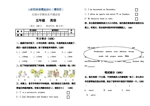 人教版pep五年级上英语期末水平测试卷(精修版)