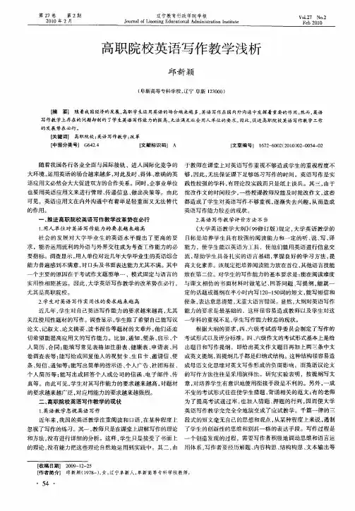 高职院校英语写作教学浅析
