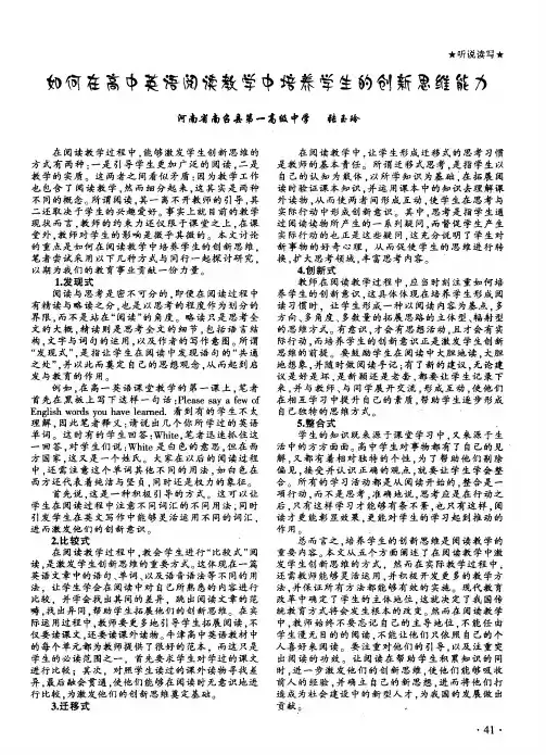 如何在高中英语阅读教学中培养学生的创新思维能力