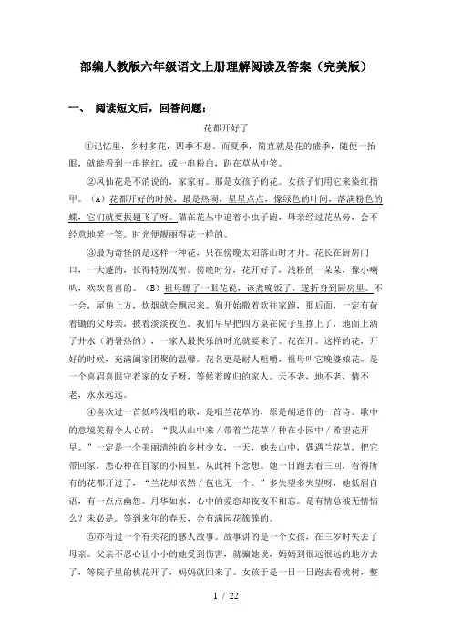 部编人教版六年级语文上册理解阅读及答案(完美版)