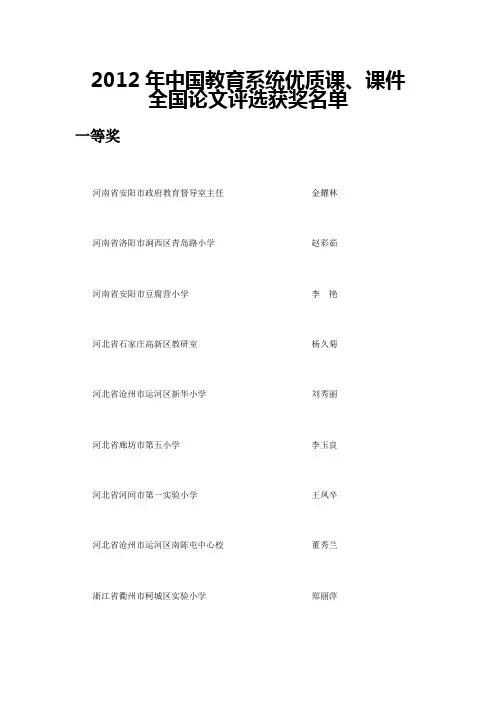 2012年全国教育系统优质课、课件评选结果