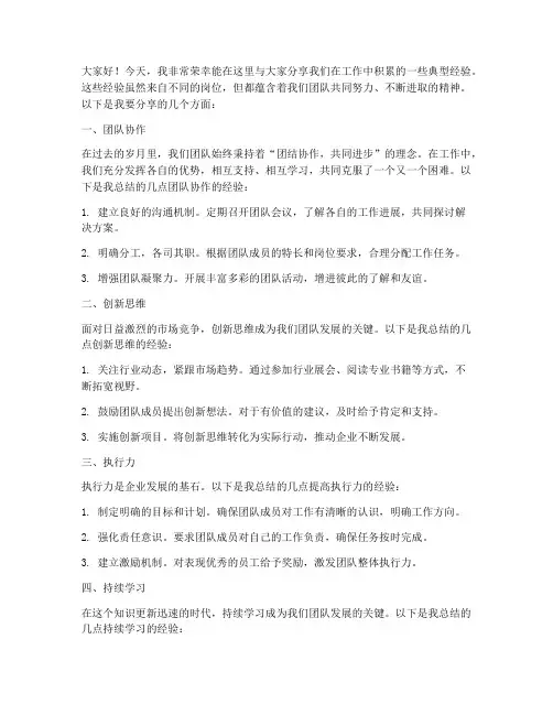 典型经验材料发言稿范文