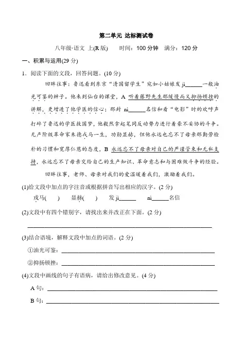 部编人教版八年级语文上册第二单元 第二单元 达标测试卷