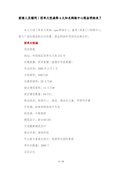 北京单大悦城等4大购物中心租金明细