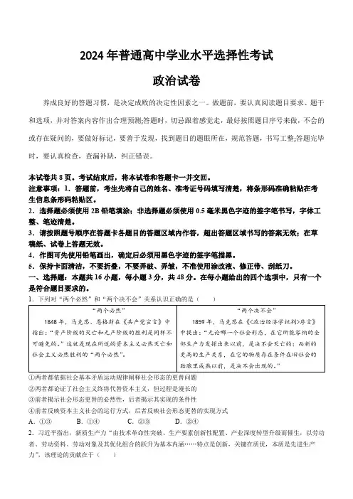(2024年高考真题)2024年普通高中学业水平选择性考试政治试卷 辽宁、吉林、黑龙江卷(无答案)