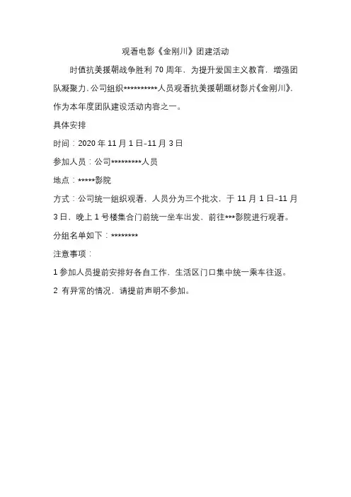 看电影团建通知