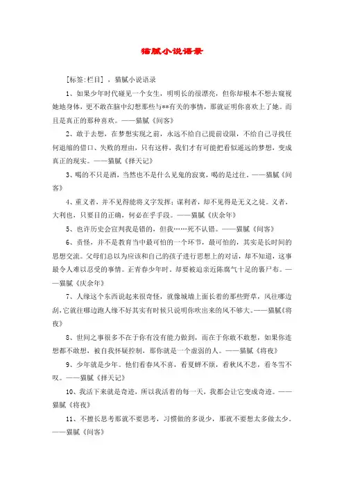 猫腻小说语录