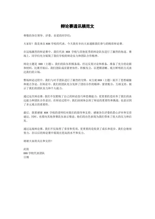 辩论赛通讯稿范文
