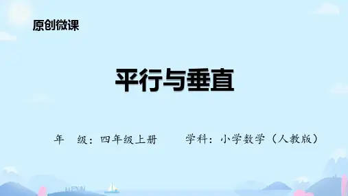 【课件】《平行与垂直》