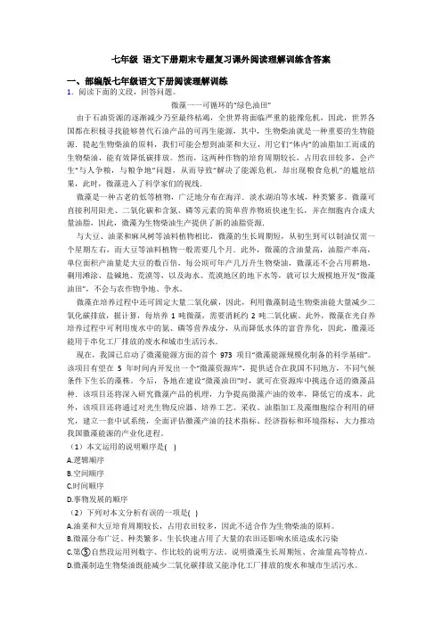七年级 语文下册期末专题复习课外阅读理解训练含答案