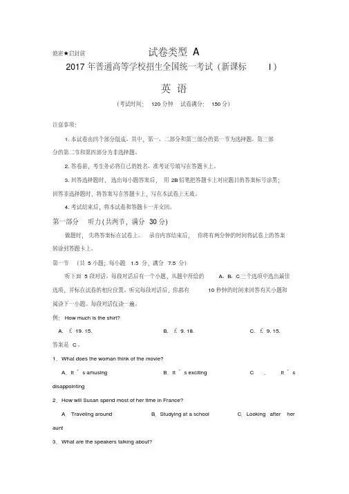 2017年普通高等学校招生全国统一考试(新课标I)英语试题及答案解析