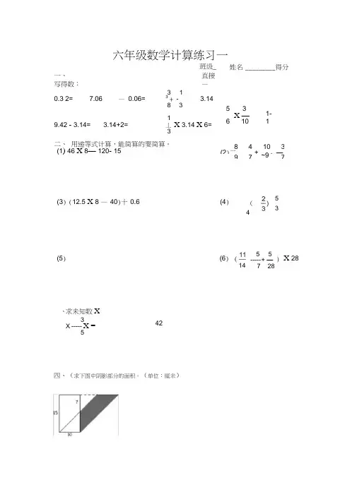 (完整word版)六年级数学计算每日一练