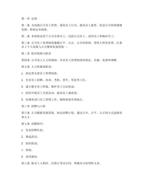 中国钢研员工管理制度