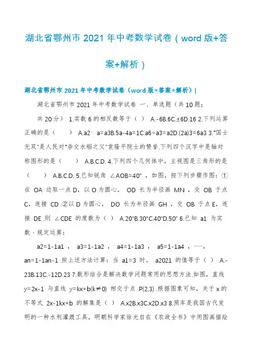湖北省鄂州市2021年中考数学试卷(word版+答案+解析)