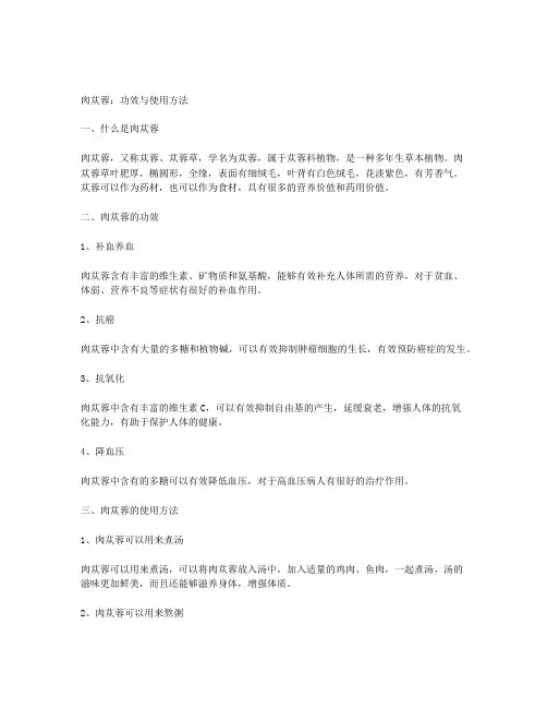 肉苁蓉的使用方法及功效