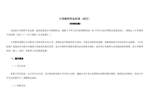 中、小学、幼儿园教师专业标准