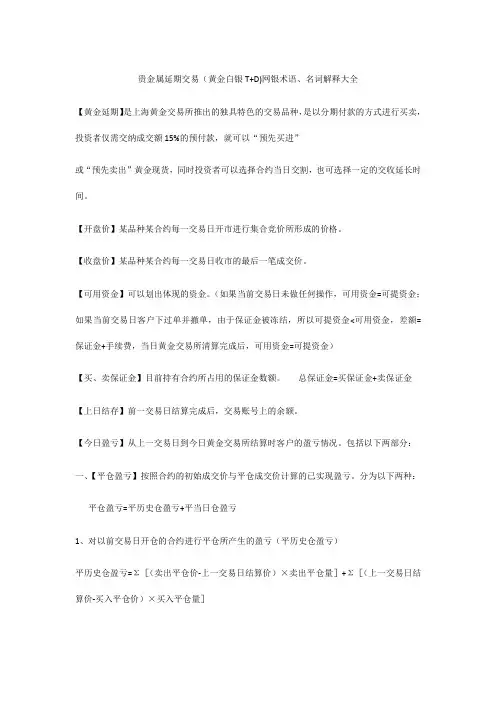 贵金属延期交易(黄金白银T+D)术语名词解释