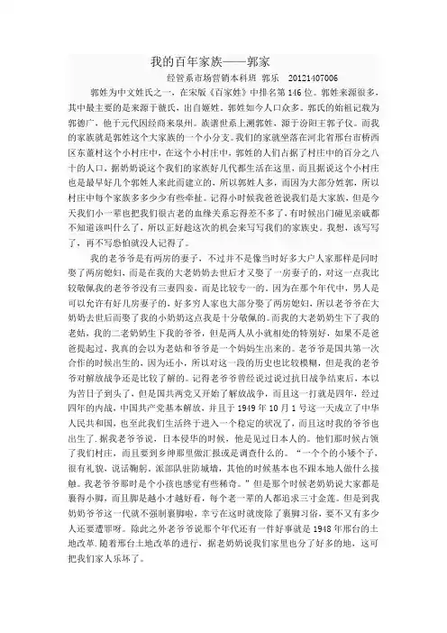 百年家族——郭家