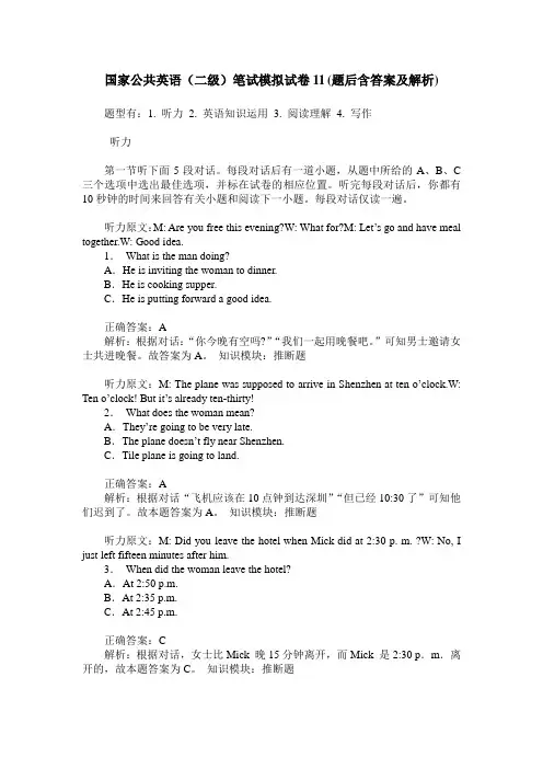 国家公共英语(二级)笔试模拟试卷11(题后含答案及解析)