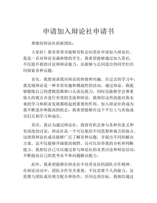 申请加入辩论社申请书