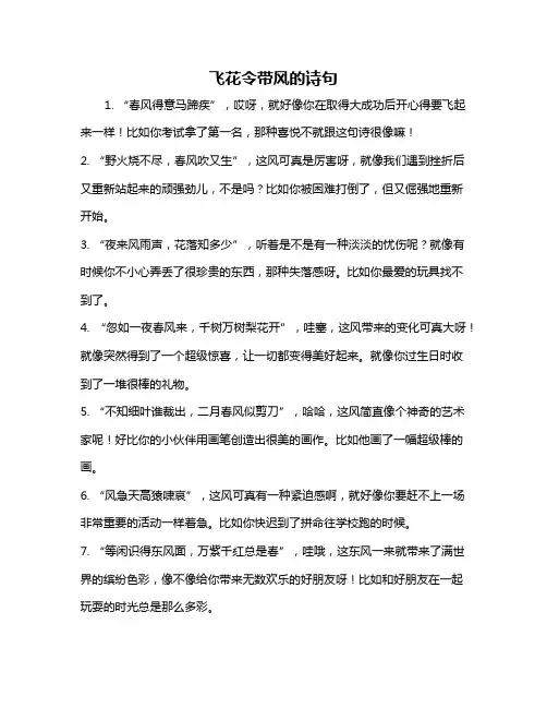 飞花令带风的诗句