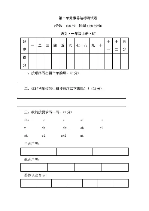 部编版小学一年级语文上册第二单元素养达标测试卷(含答案)