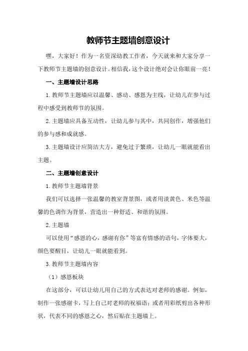 教师节主题墙创意设计