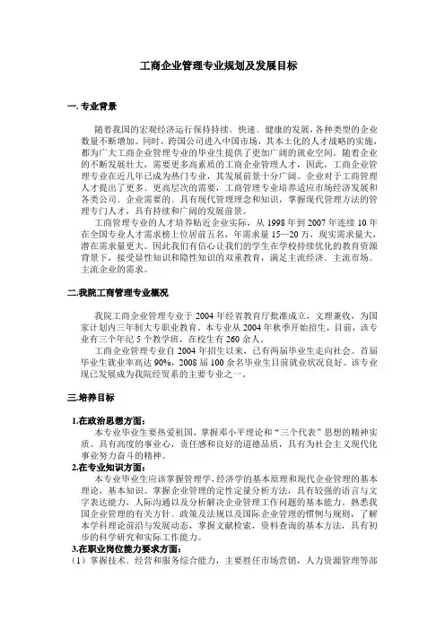 工商企业管理专业规划