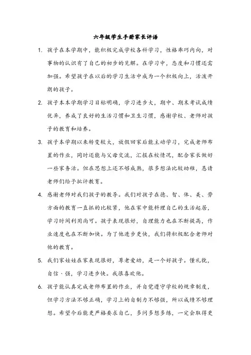 六年级学生手册家长评语