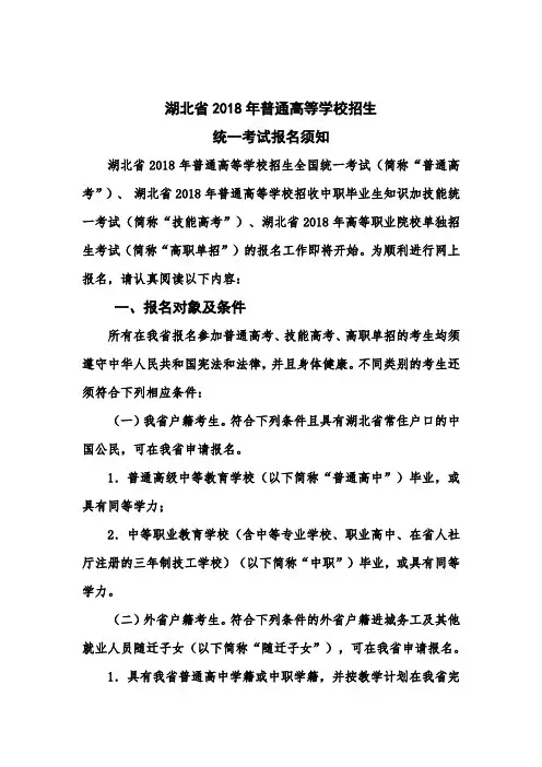 湖北2018年普通高等学校招生