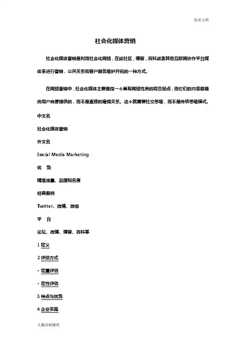 社会化媒体营销