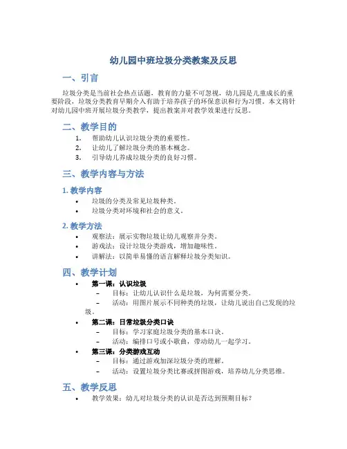 幼儿园中班垃圾分类教案及反思