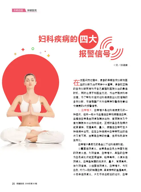 妇科疾病的四大报警信号