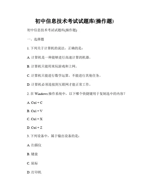 初中信息技术考试试题库(操作题)
