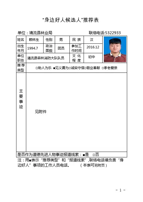 身边好人候选人推荐表