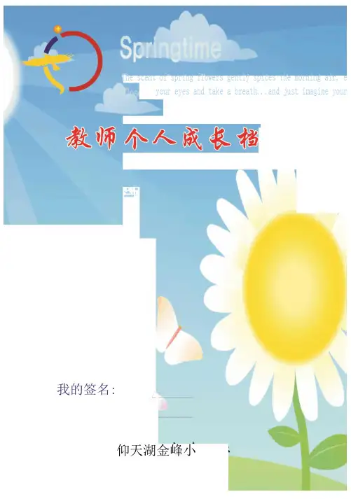 教师个人成长档案模版