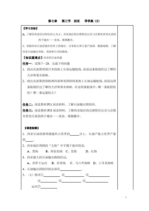 湘教版七年级地理  第三节 西亚 导学案  (2)