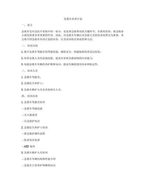 急救车培训计划