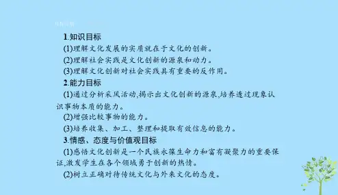 2018_2019学年高中政治第二单元文化传承与创新第五课文化创新第一框文化创新的源泉和作用课件新人