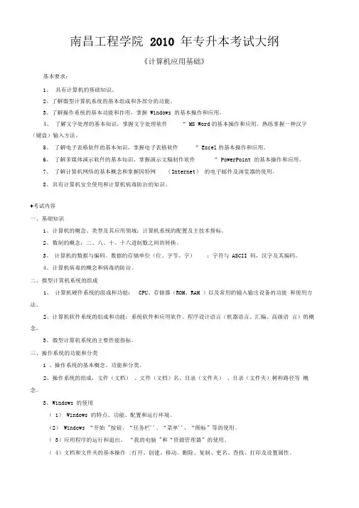 南昌工程学院xxxx年专升本考试大纲汇总