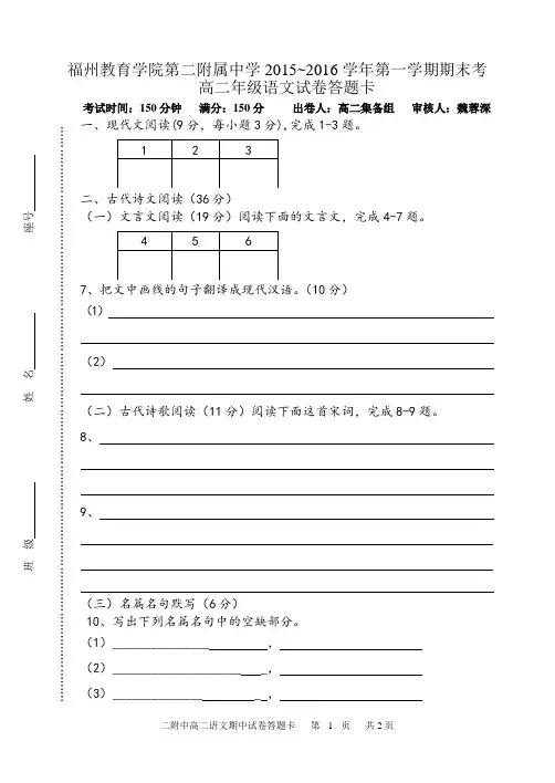 2015-2016高二语文期末考答题卡