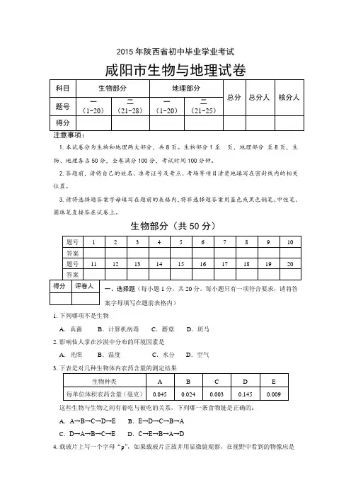 2015生地中考试题
