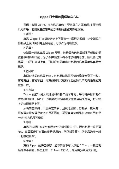 zippo打火机的真假鉴定方法