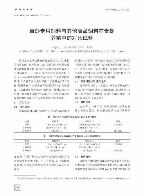 青虾专用饲料与其他商品饲料在青虾养殖中的对比试验