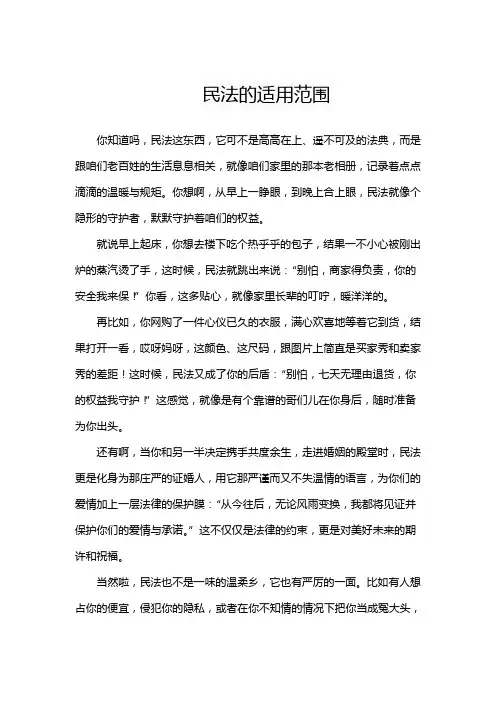 民法的适用范围
