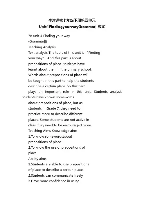 牛津译林七年级下册第四单元Unit4FindingyourwayGrammar‖教案