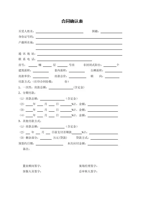 合同确认表(标准模版)